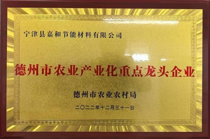 德州市农业产业化重点龙头企业